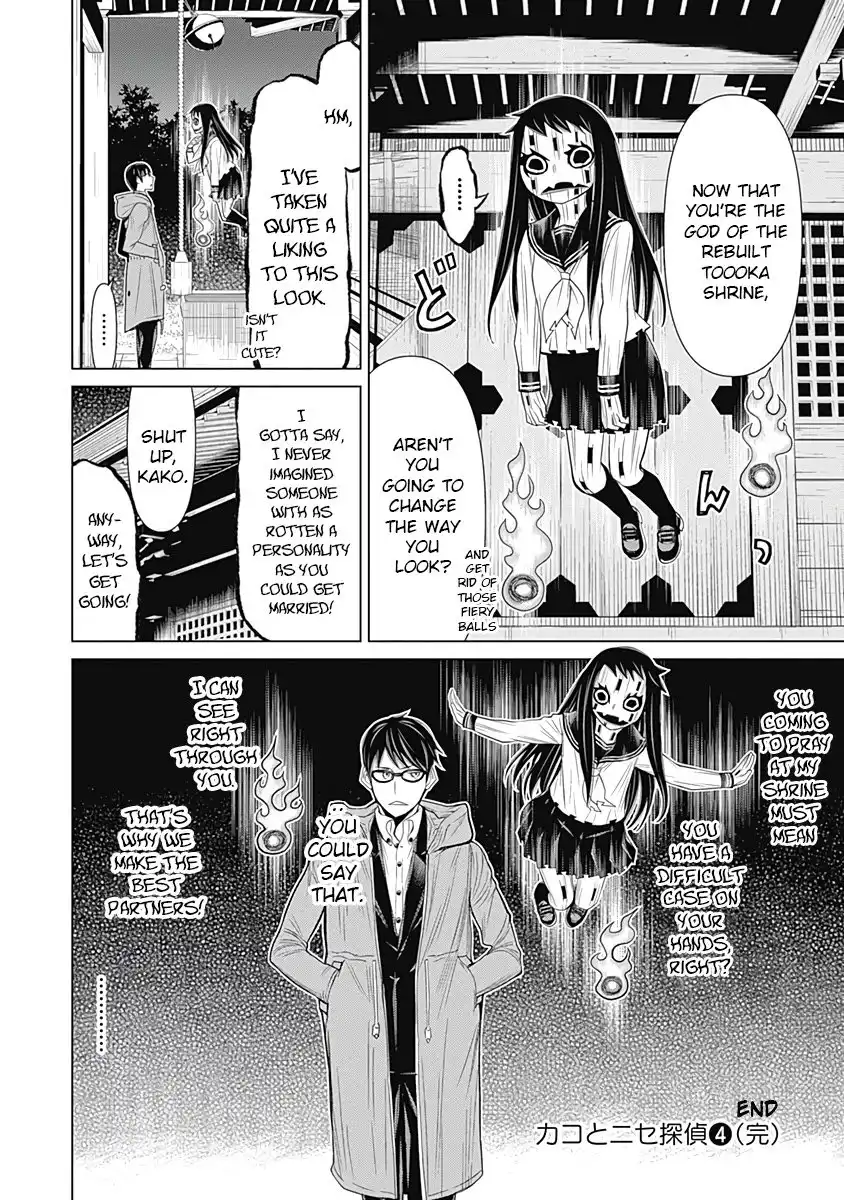 Kako And The False Detective Chapter 37 16